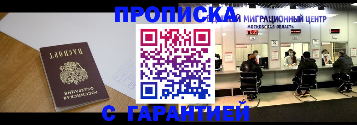 временная регистрация для всех в Узловой